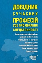 Дриль Л. 0. Довідник сучасних професій