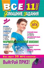 Все домашние задания по физике для 11 класса к учебникам Г. Я. Мякишева, В. А. Касьянова, сборнику задач А. П. Рымкевича