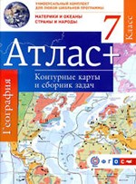 Крылова О.В. Атлас по географии для 7 класса. Материки и океаны. Страны и народы