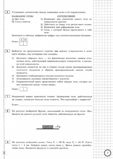 Иванова В.В. ВПР по физике для 7 класса. Практикум по выполнению типовых заданий. ФГОС