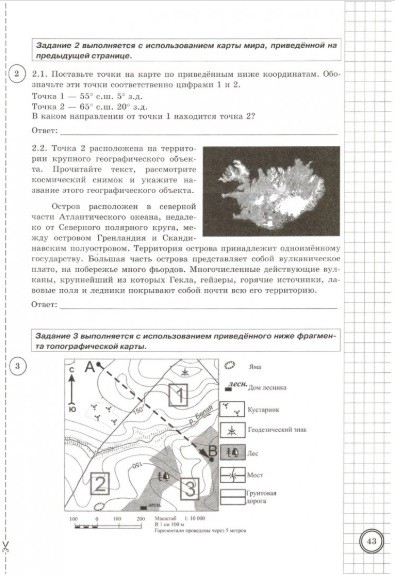 Банников С.В., Эртель А.Б. ВПР ФИОКО. География 6 класс. 25 вариантов. Типовые задания. ФГОС