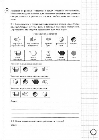 Шариков А.В., Касаткина Ю.В. ВПР ФИОКО. Биология 6 класс. Типовые задания. 25 вариантов ФГОС